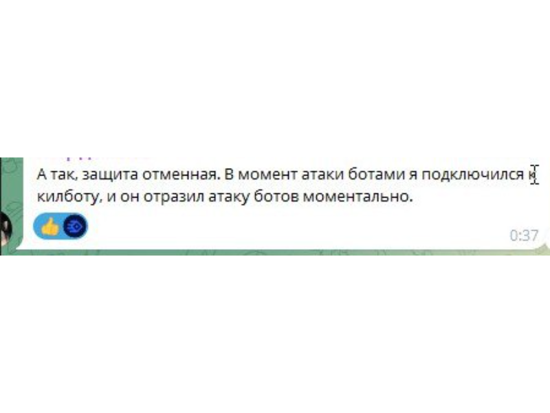 Килбот отразил атаку ботов моментально