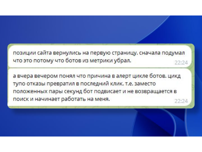 С килботом позиции сайта вернулись на первую страницу за счет зацикливания