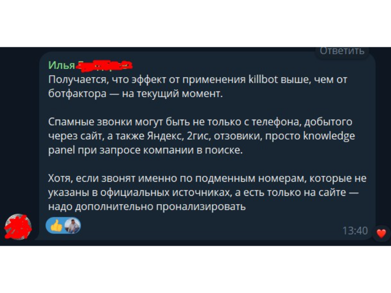 Получается эффект от килбота лучше чем от ботфактора