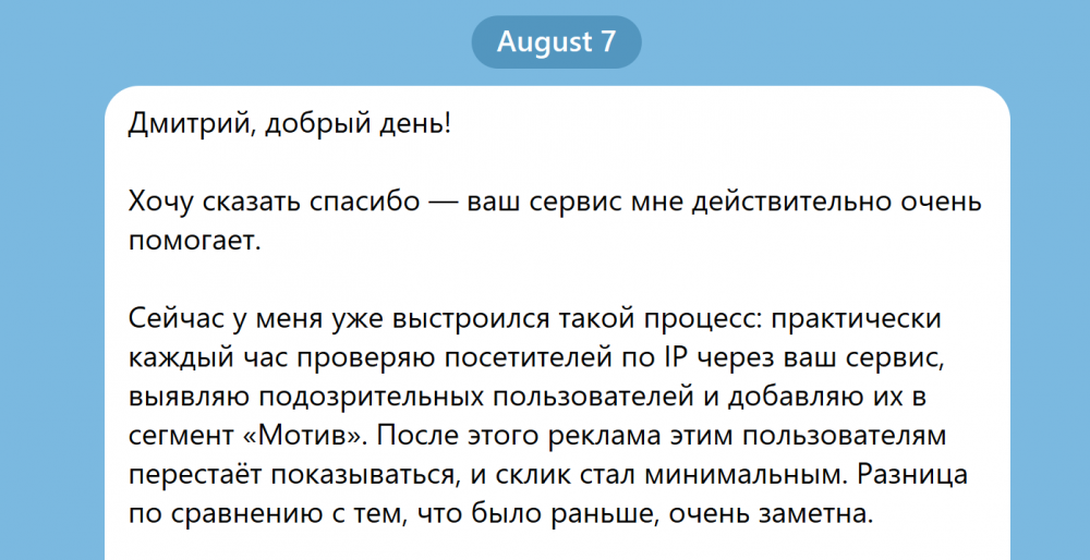 Хочу сказать спасибо — ваш сервис мне действительно очень помогает.