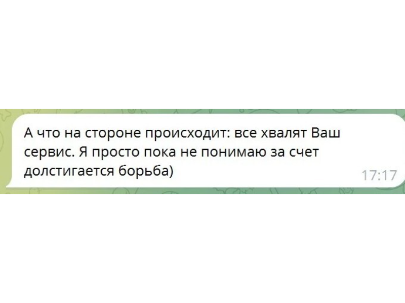 Все хвалят ваш сервис килбот