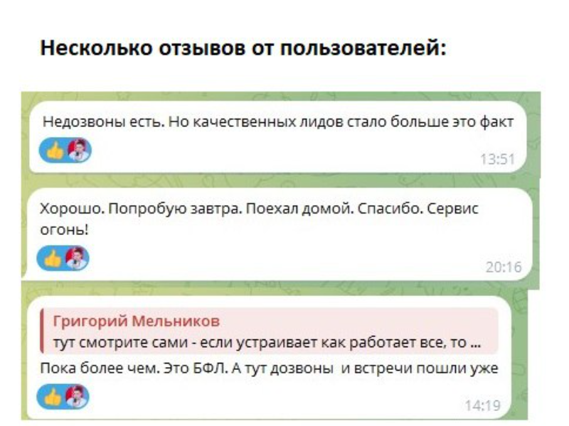 Три отзыва от пользователей