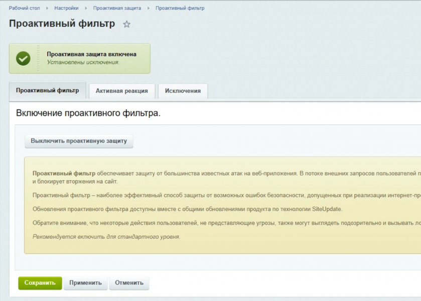 Отключение проактивного фильтра в битриксе