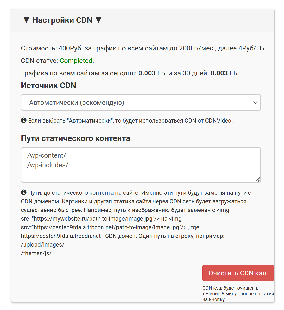 Пример путей сайта для CDN на сервисе KIllbot