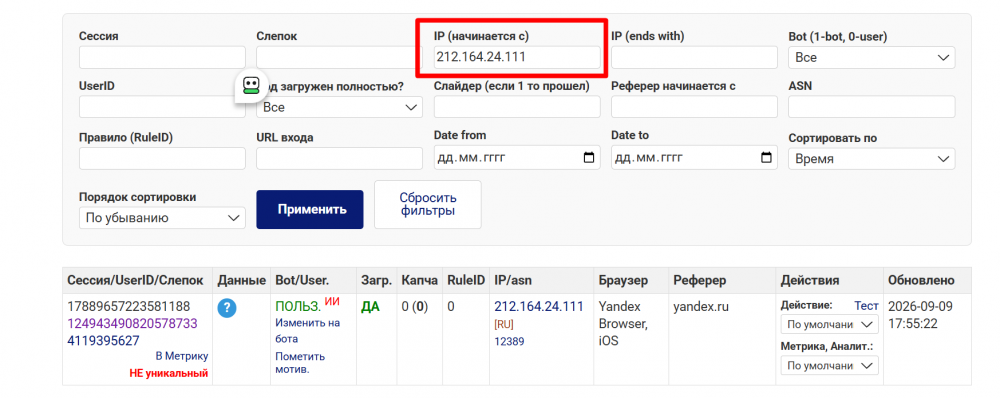 Поиск визита по ip в системе борьбы с поведенческими ботами Killbot