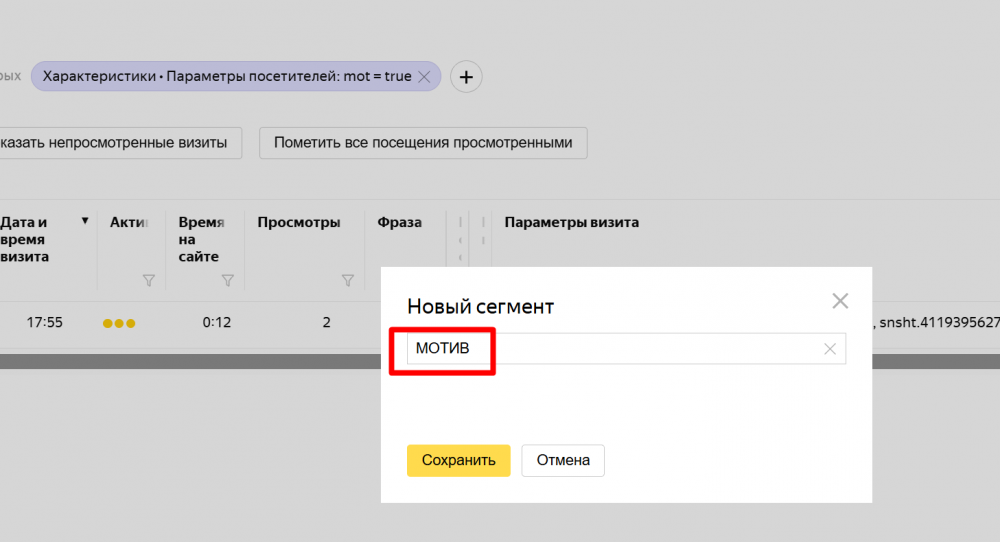 Задаем имя сегмента