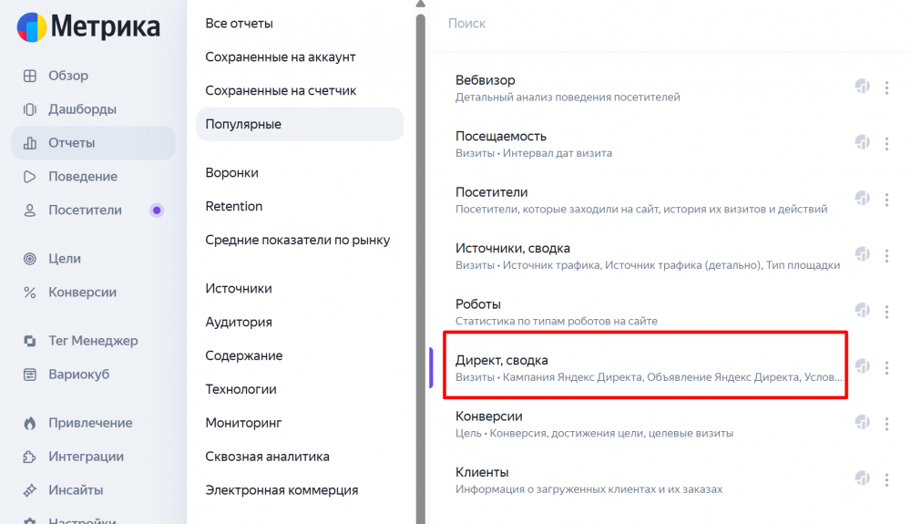 Директ, сводка