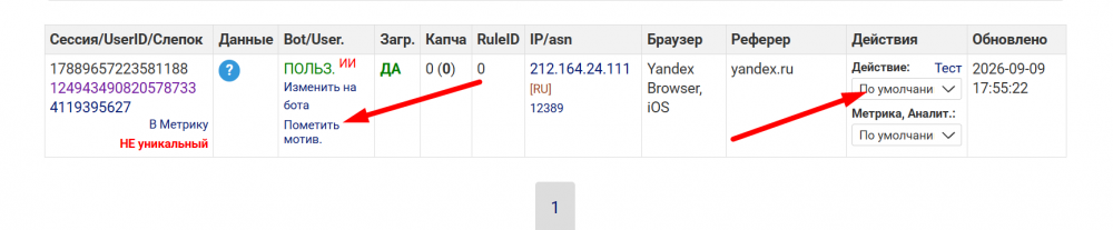 Помечаем визит мотивом и блокируем
