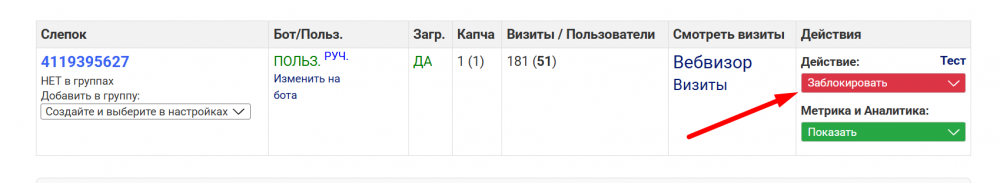 Блокировка слепка