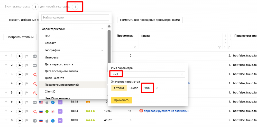 Выборка по mot=true