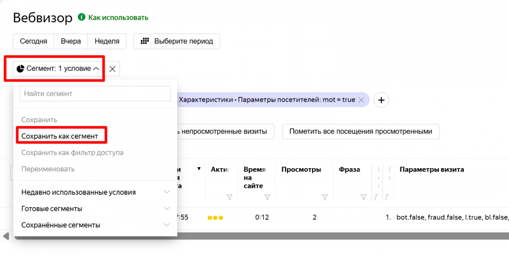 Сохраняем сегмент mot=true