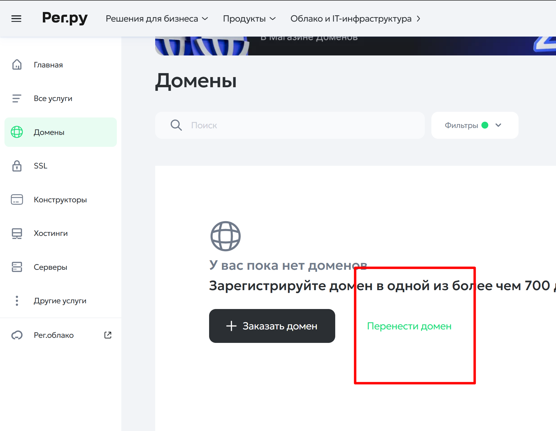 перенос домена на рег.ру