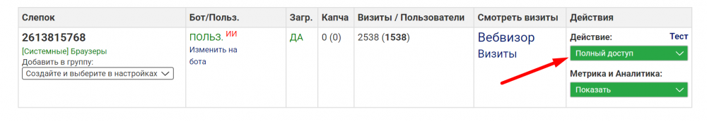 Просмотр слепка пользовательского