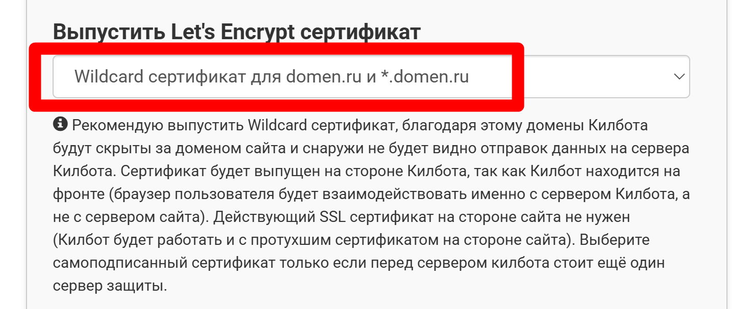 Wildcard сертификат для domen.ru и *.domen.ru